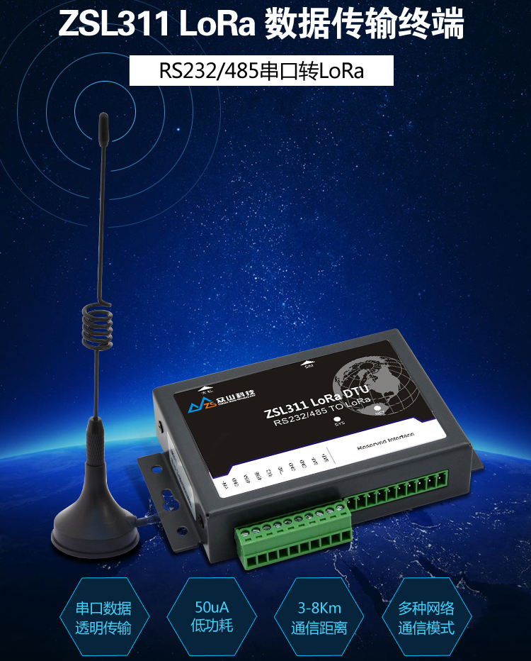 LORA串口无线数据透明传输终端ZSL311