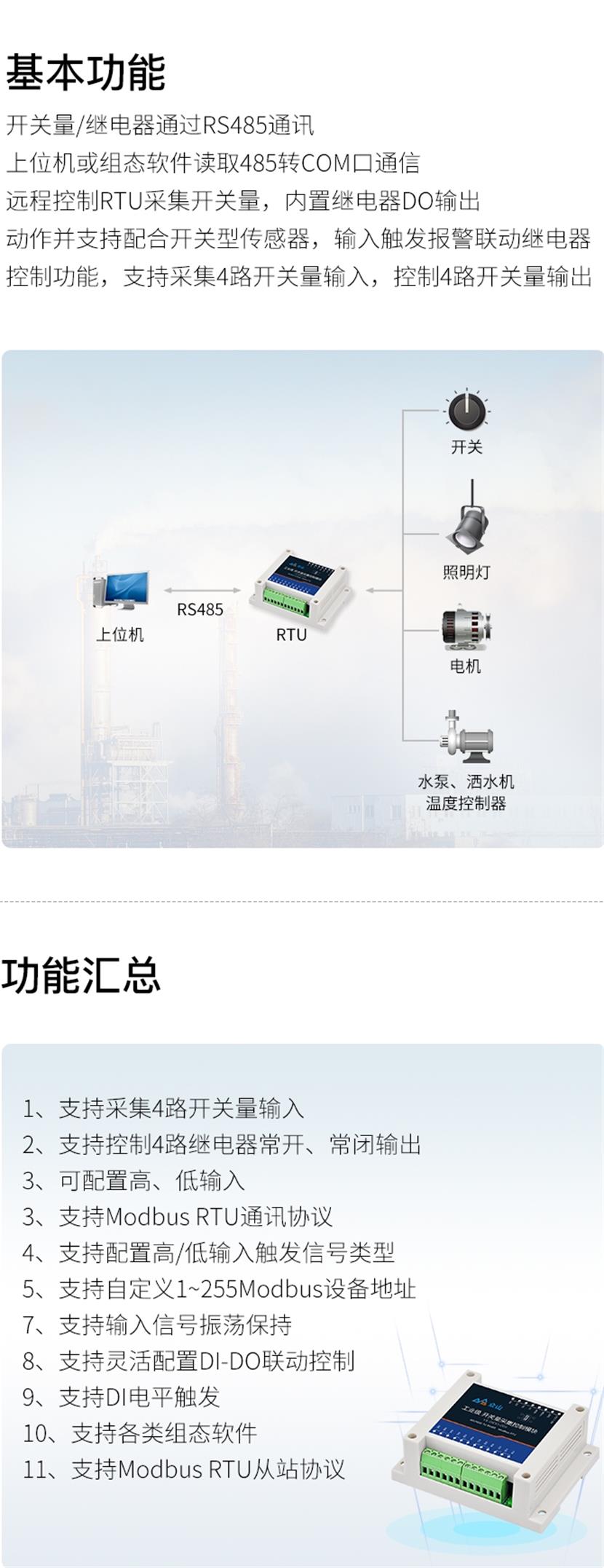 开关量模块功能