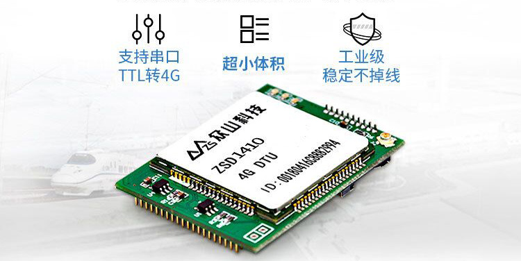 4G DTU模块-ZSD1410 1