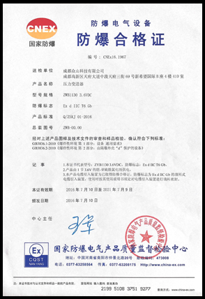 压力变送器防爆证书