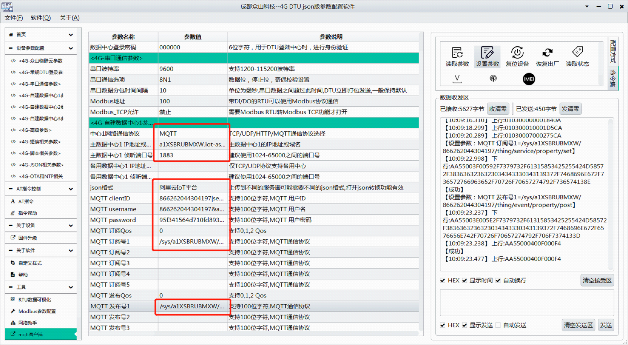 阿里云IoT平台参数