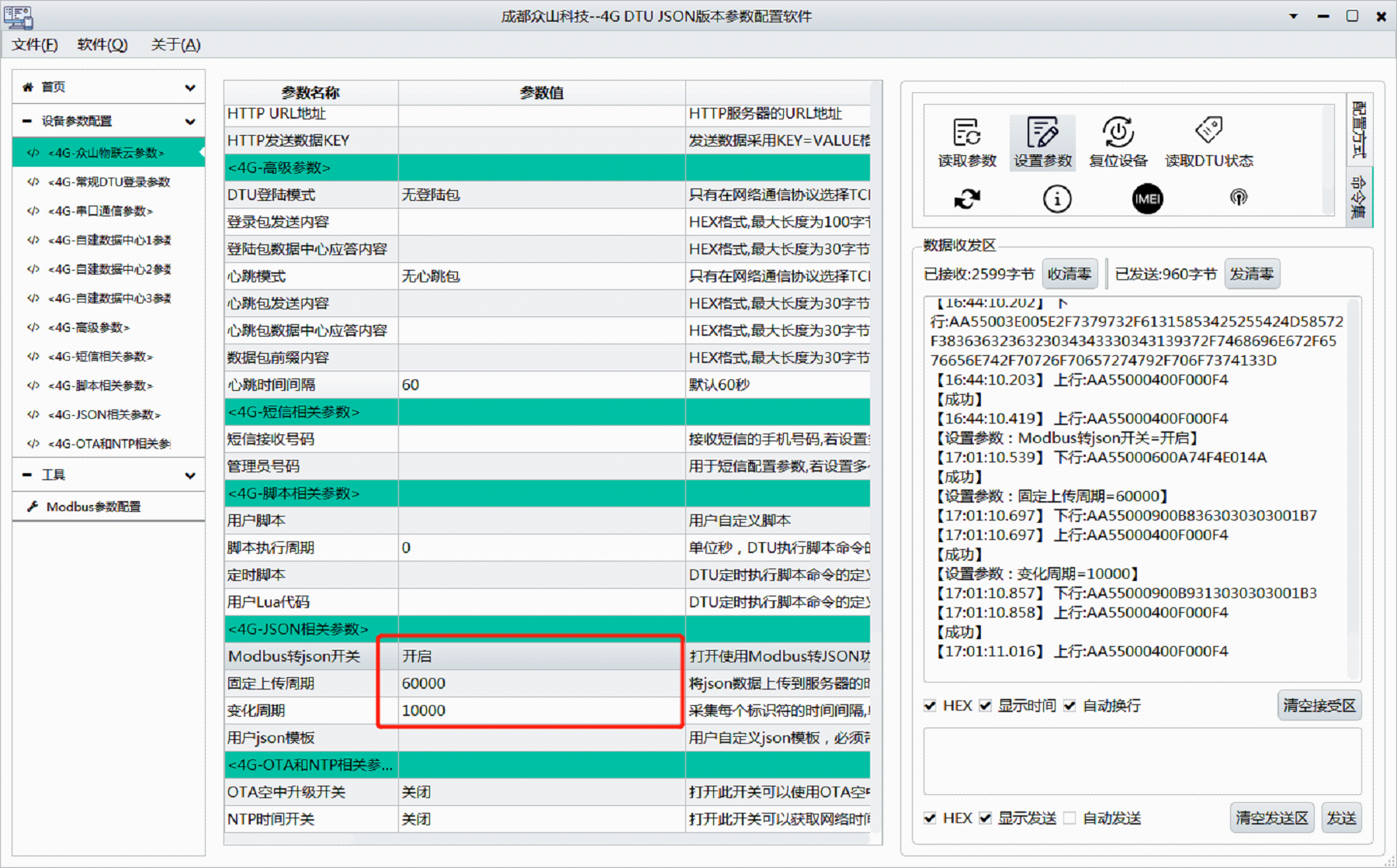 Modbus转JSON