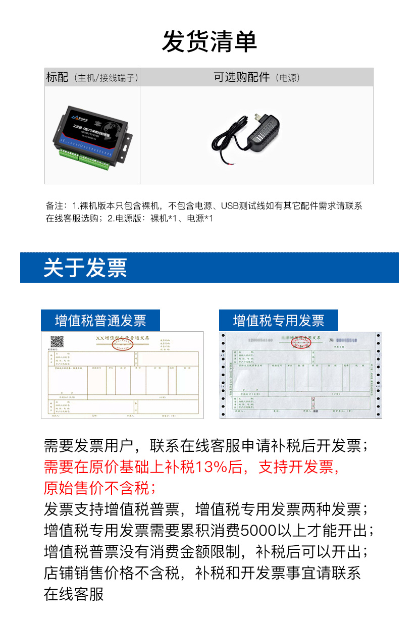 4路I/O终端发票