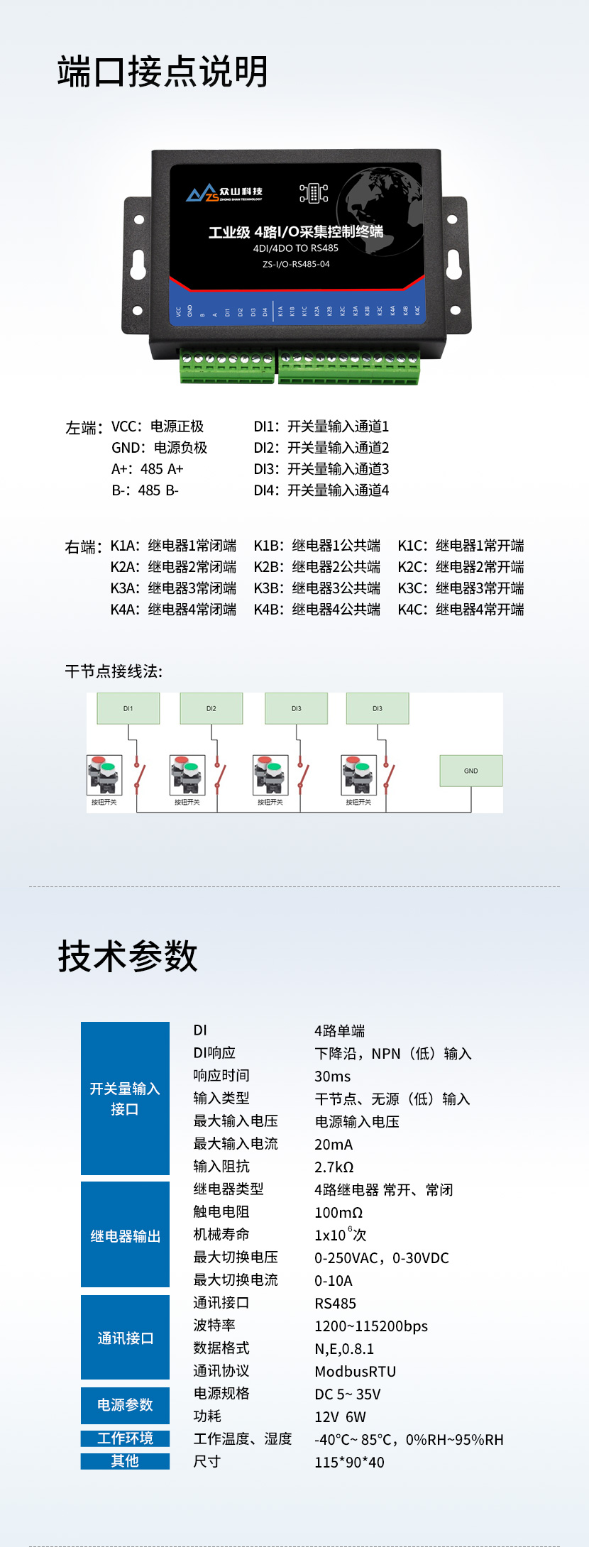 4路开关量采集模块技术参数