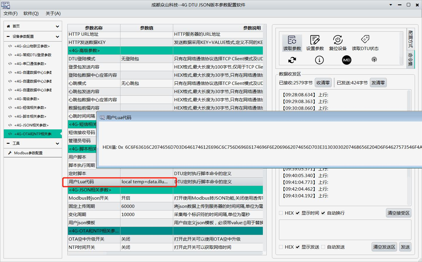 用户Lua代码说明