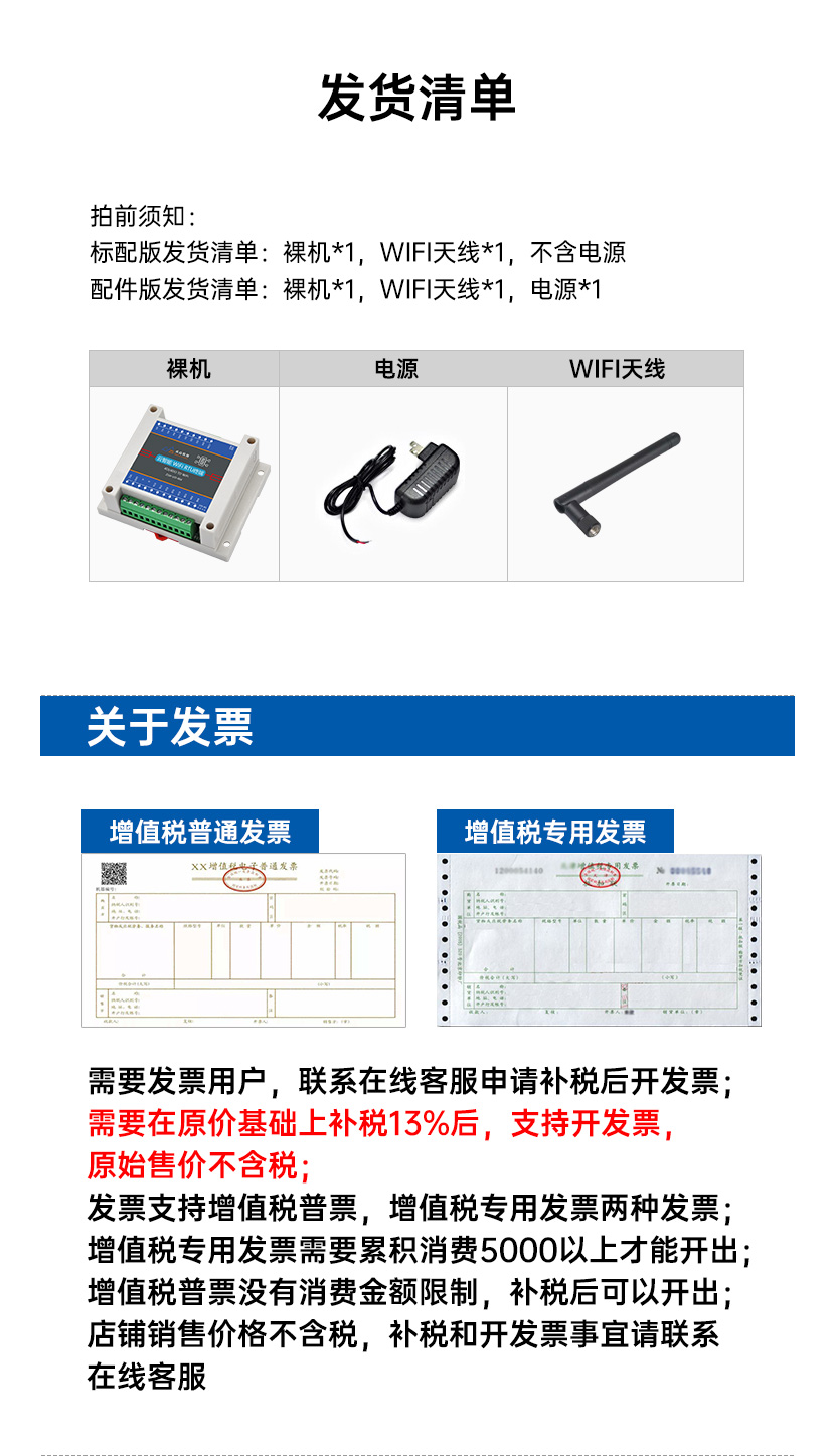 WIFI控制器发货清单