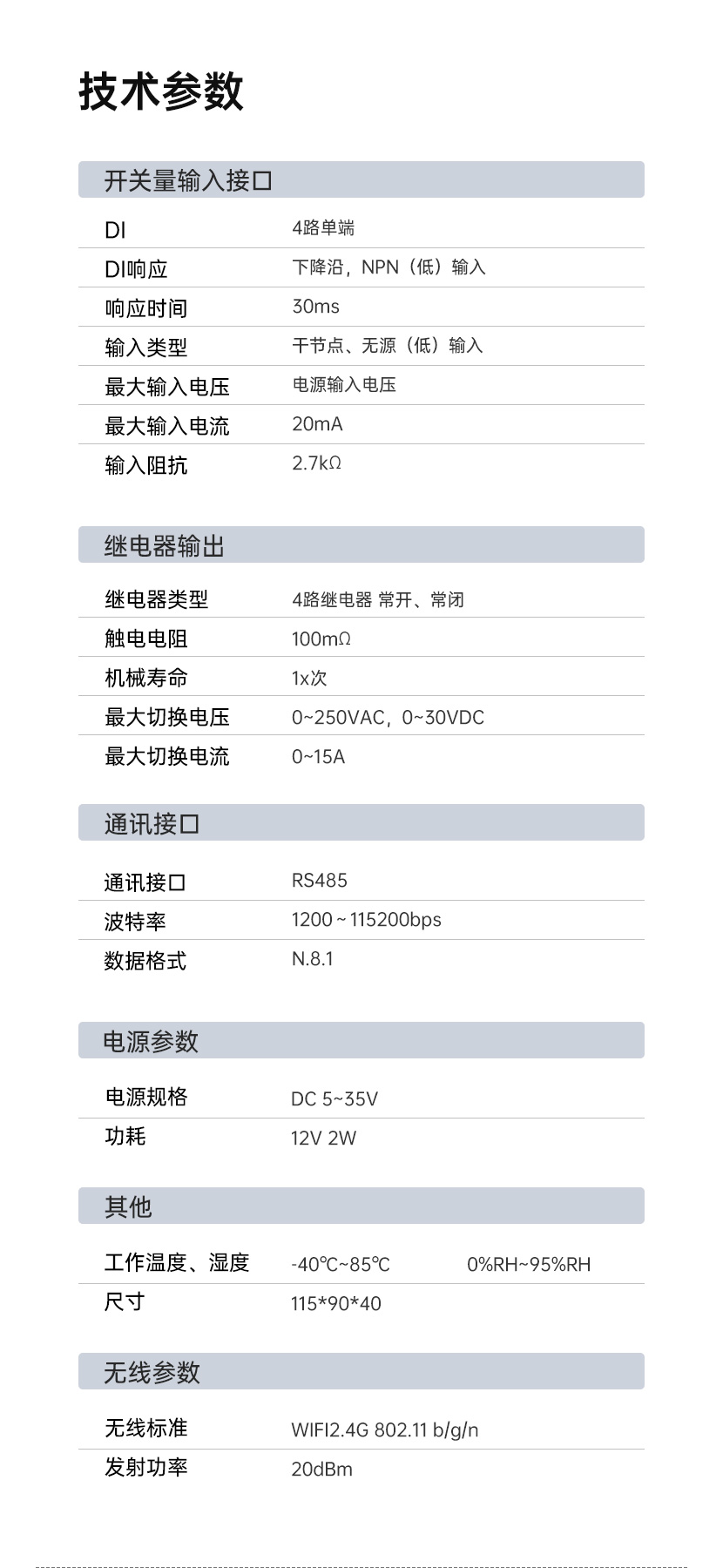 云智能开关技术参数