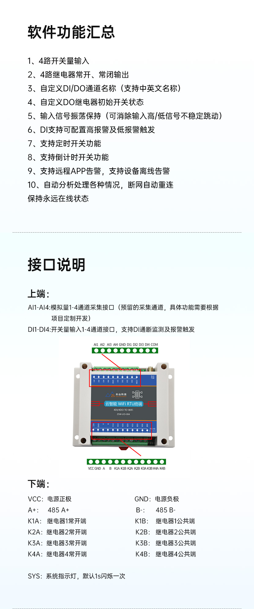 云智能开关模块功能