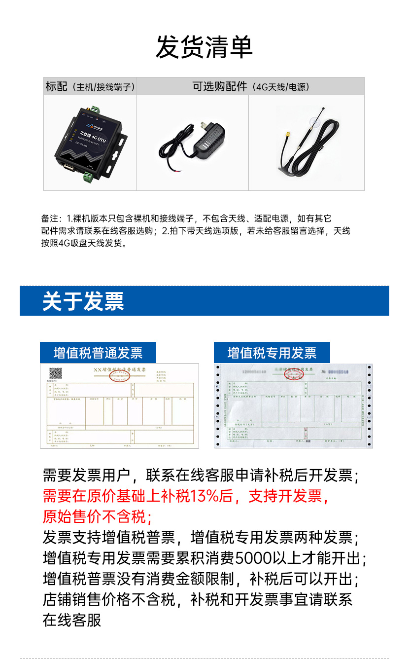 4G DTU发货清单